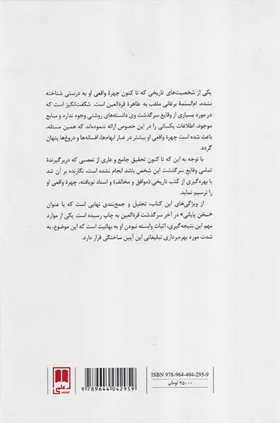 قره العین_زندگی عقیده و مرگ